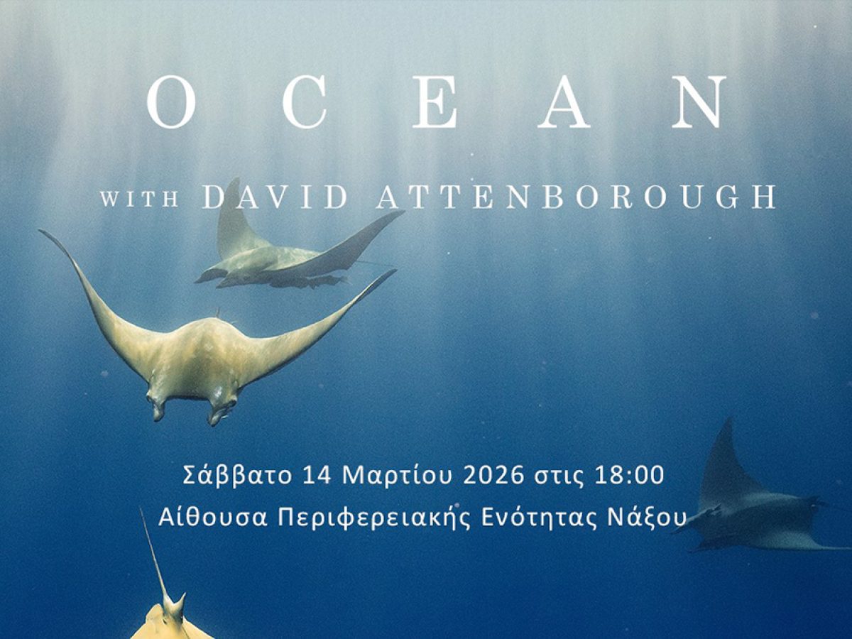 Νάξος: Προβολή του ντοκιμαντέρ OCEAN του David Attenborough το Σάββατο 14 Μαρτίου