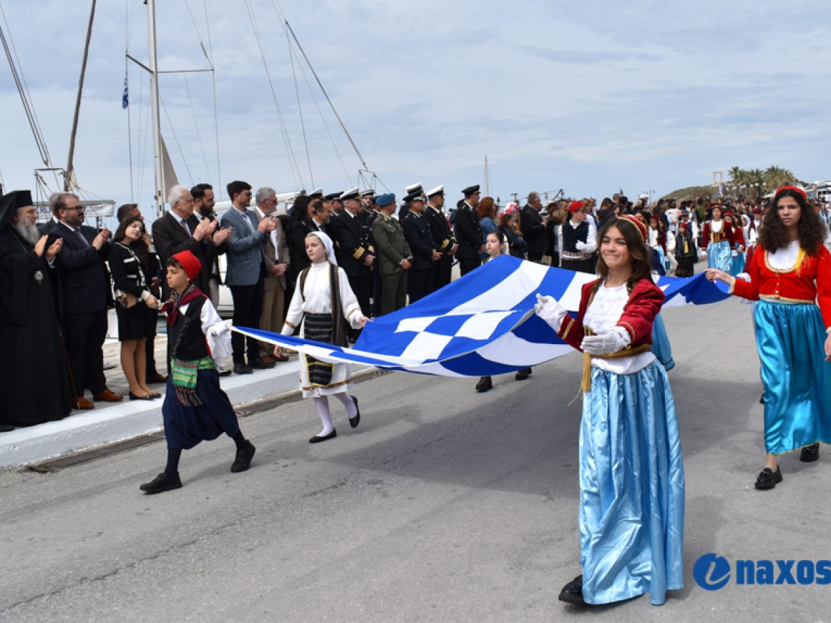 Νάξος: Το πρόγραμμα εορτασμού της 25ης Μαρτίου 2026 – Παρελάσεις και εκδηλώσεις