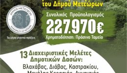 nea-chrimatodotisi-ipsous-227.970-evro-1