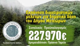 nea-chrimatodotisi-ipsous-227.970-evro