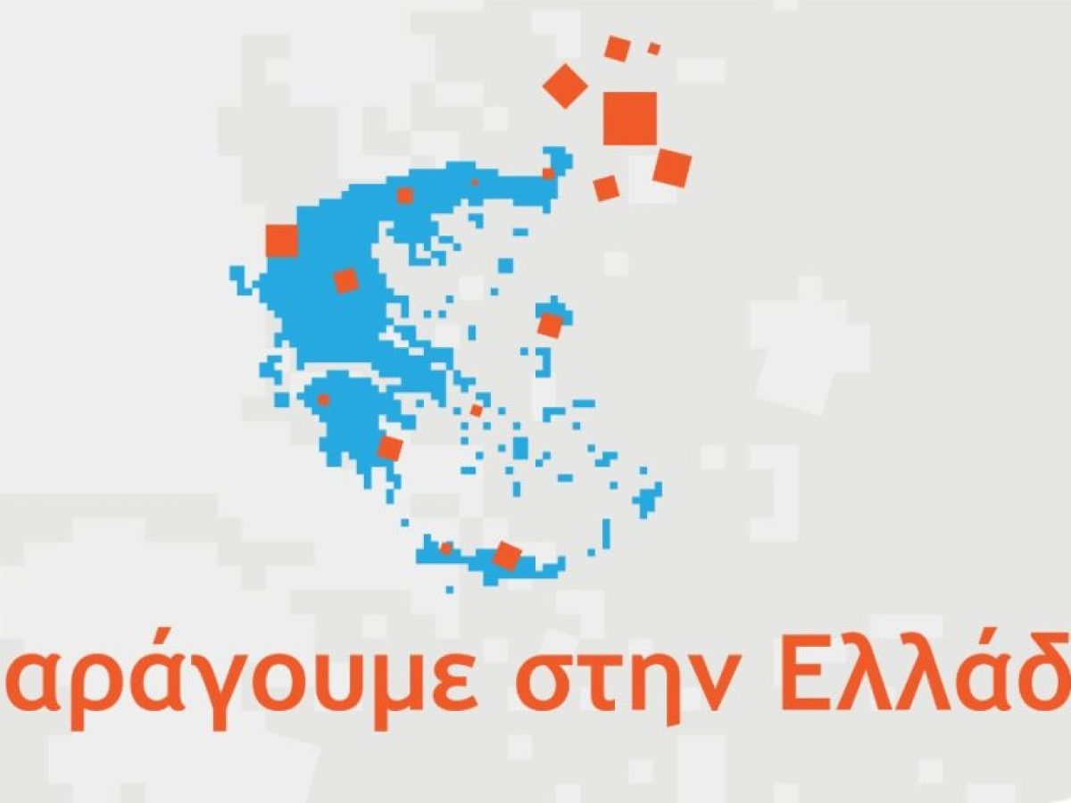 Νέα Δράση ΕΣΠΑ 2021-2027 «Παράγουμε στην Ελλάδα»