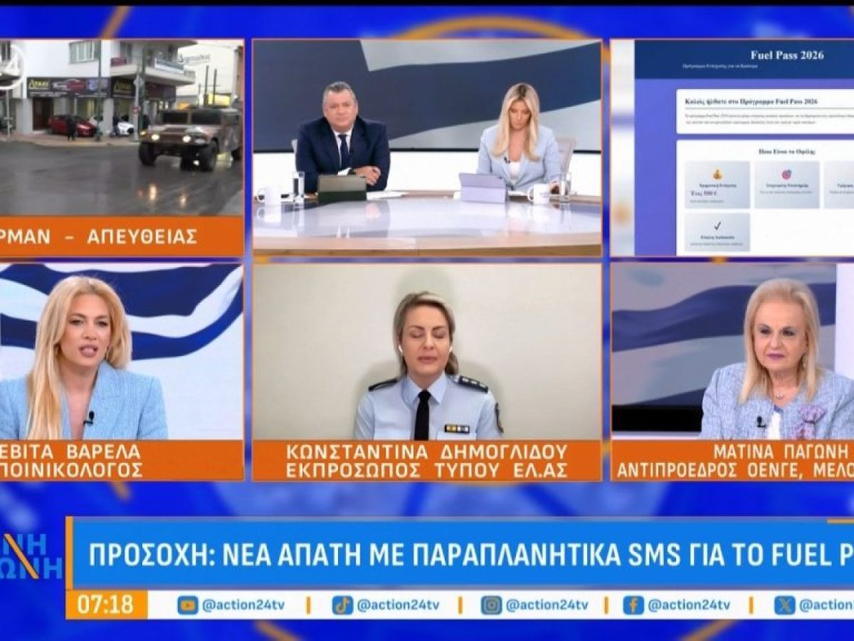 Νέα ηλεκτρονική απάτη με παραπλανητικά SMS για το FUEL PASS