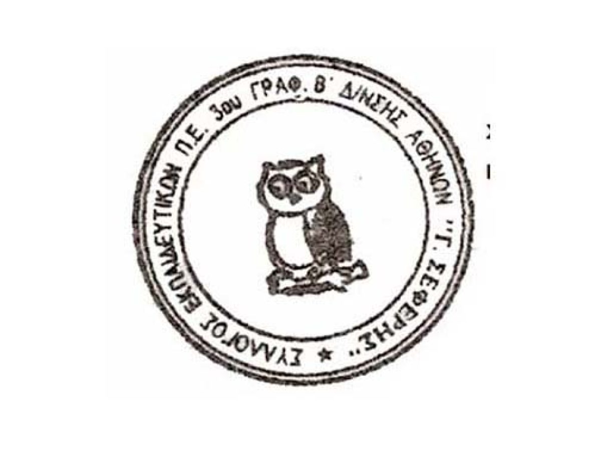 Νέα Ιωνία – Ανακοίνωση του “Γ.Σεφέρης” για τις συγκεντρώσεις