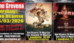 nea-kinimatografiki-evdomada-apo-simera