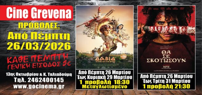 nea-kinimatografiki-evdomada-apo-simera