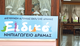 neo-choro-idikis-agogis-schediazi