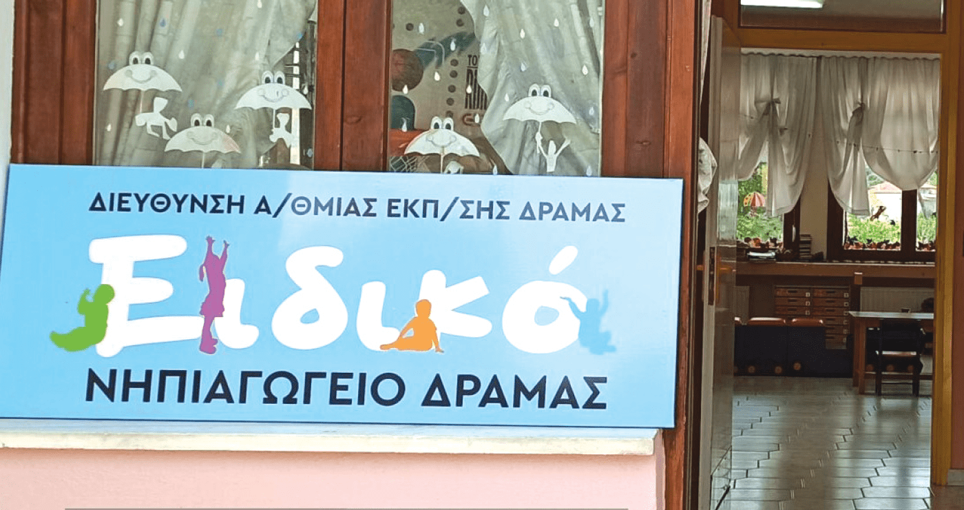 neo-choro-idikis-agogis-schediazi