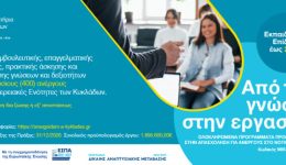 neo-epidotoumeno-programma-gia-anergous