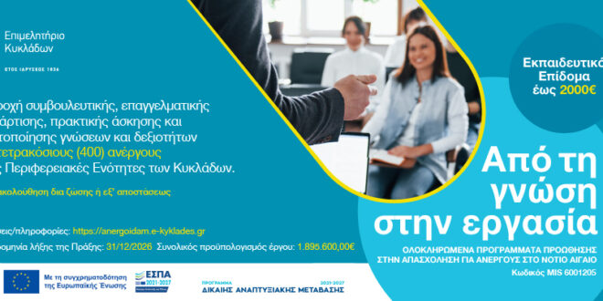 neo-epidotoumeno-programma-gia-anergous