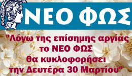 neo-fos-&Alpha;nakinosi-2