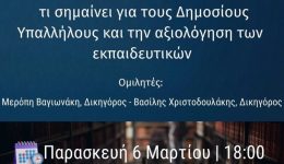 neo-pitharchiko-dikeo-ti-simeni-2