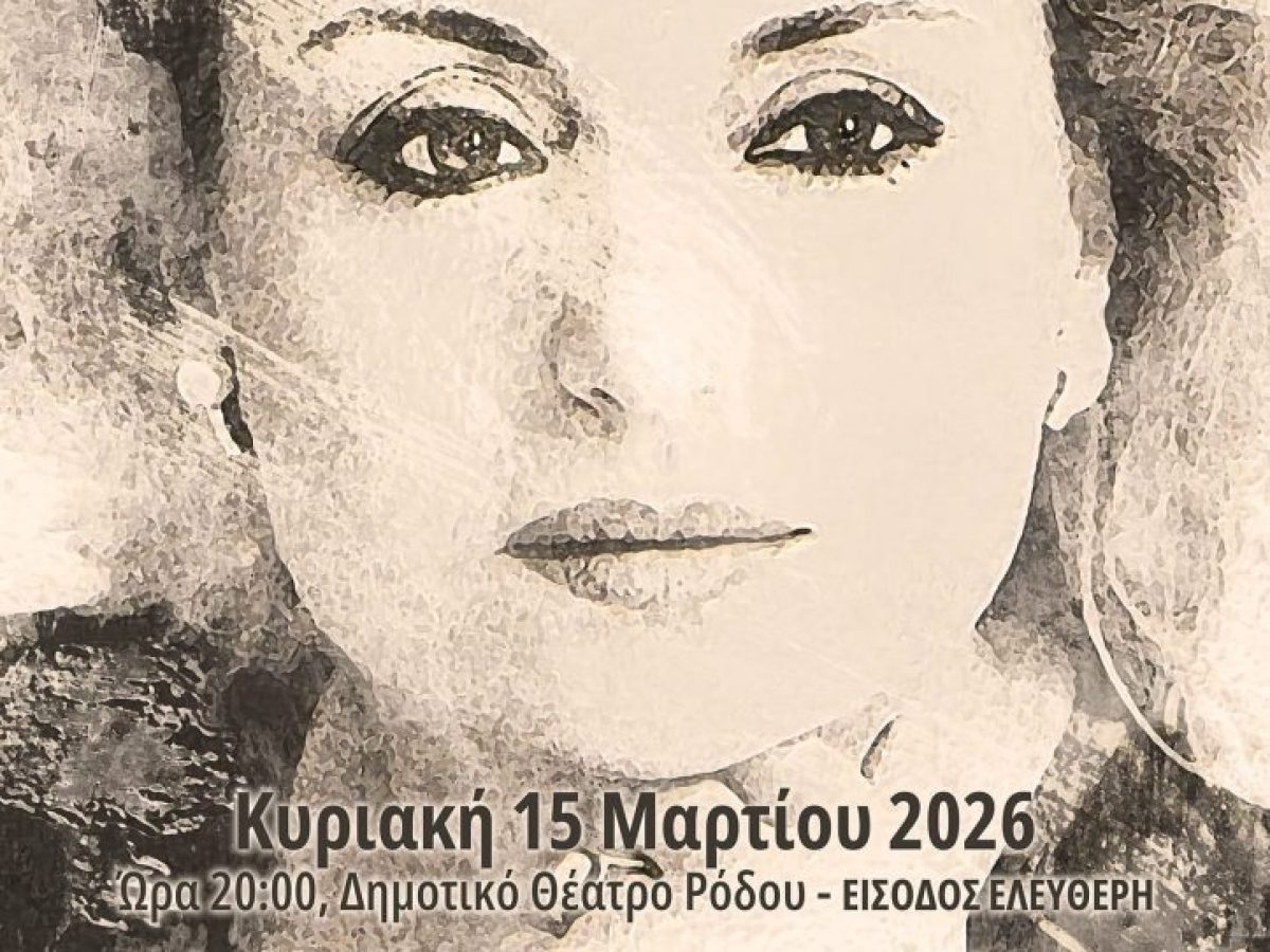 «Νυν και Αεί: Μια φωνή, χίλια πρόσωπα γυναίκας»