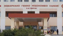 nosokomio-chanion-iatrio-ikogeniakou-programmatismou-2