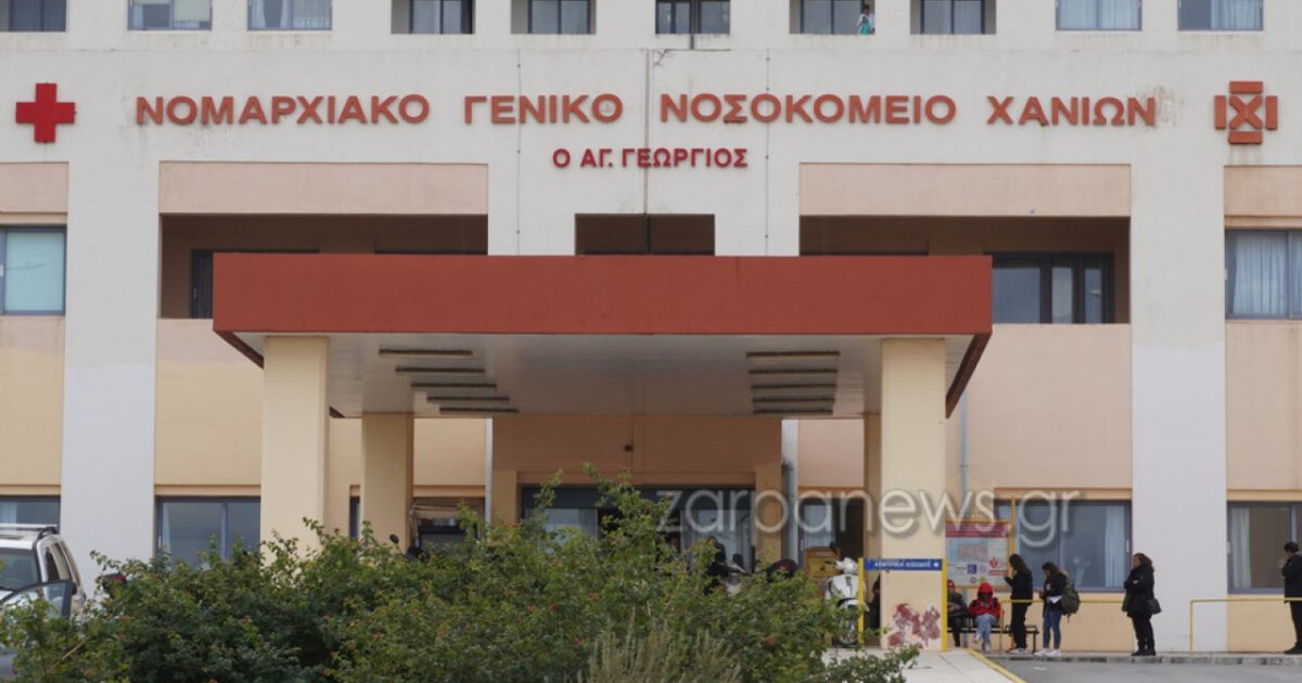 nosokomio-chanion-iatrio-ikogeniakou-programmatismou