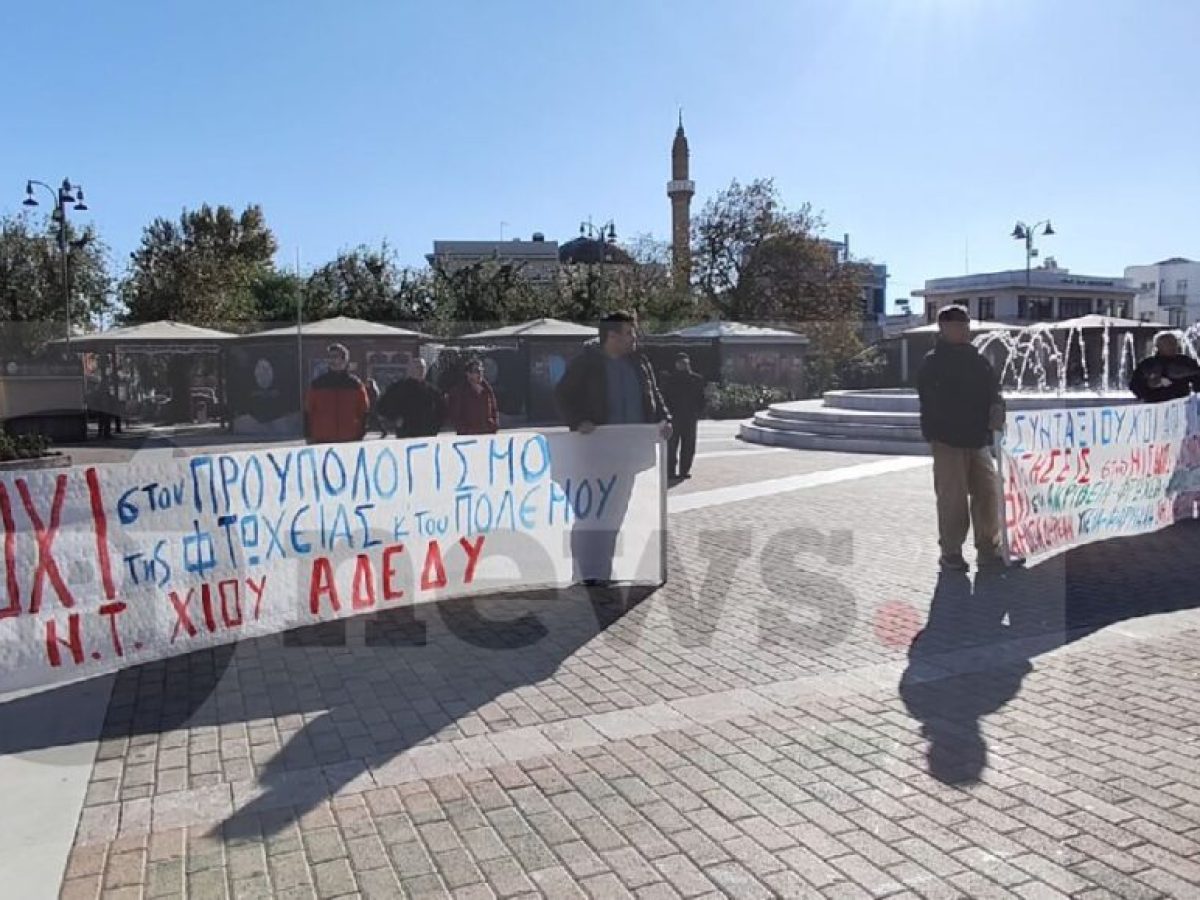ΝΤ ΑΔΕΔΥ Χίου: Στεκόμαστε δίπλα στον συνάδελφο Δημήτρη Φραγκομίχαλο
