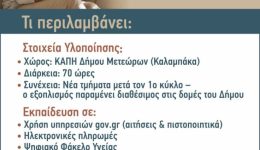 o-d.-meteoron-anigi-ton