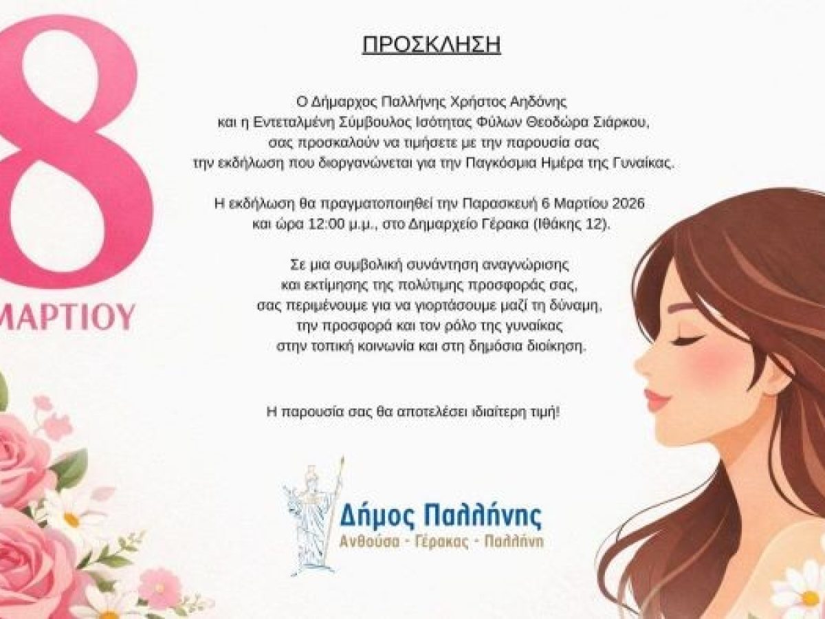 Ο Δήμαρχος Παλλήνης τιμά τις εργαζόμενες του Δήμου με αφορμή την Παγκόσμια Ημέρα της Γυναίκας