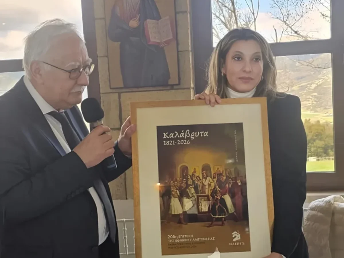 Ο Δήμος Καλαβρύτων τίμησε την Αννα Καραμανλή