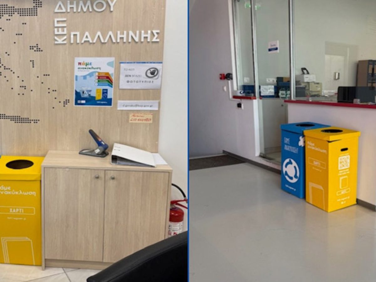 Ο Δήμος Παλλήνης επεκτείνει το πρόγραμμα Ανακύκλωσης σε όλα τα δημοτικά κτήρια
