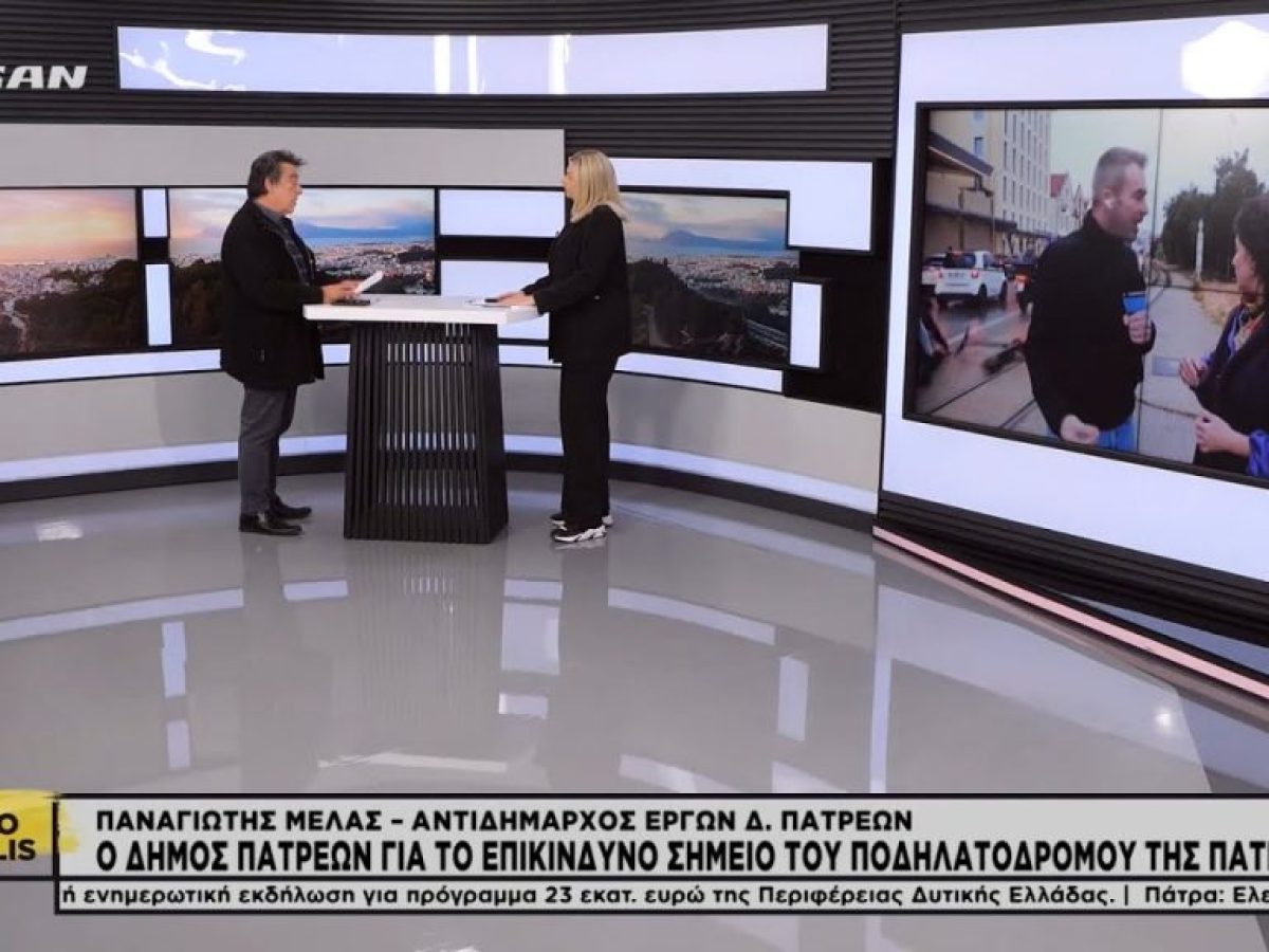 Ο Δήμος Πατρέων θα βάλει σήμανση στο επικίνδυνο σημείο στον ποδηλατόδρομο