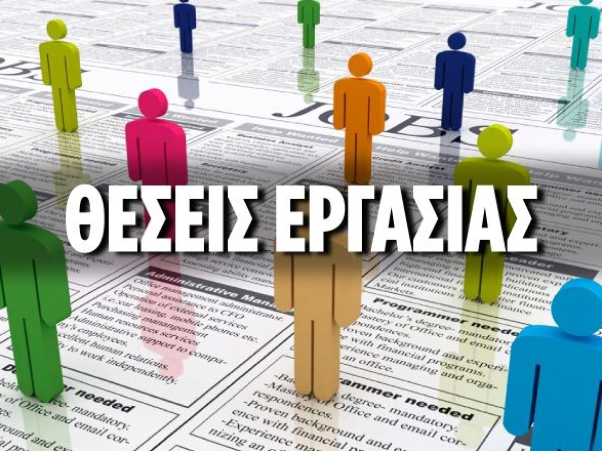Ο δήμος Ραφήνας Πικερμίου κάνει προσλήψεις ορισμένου χρόνου (έντυπα)