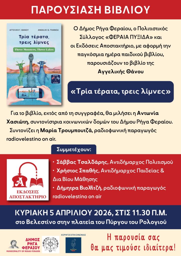 o-dimos-riga-fereou-giortazi-2