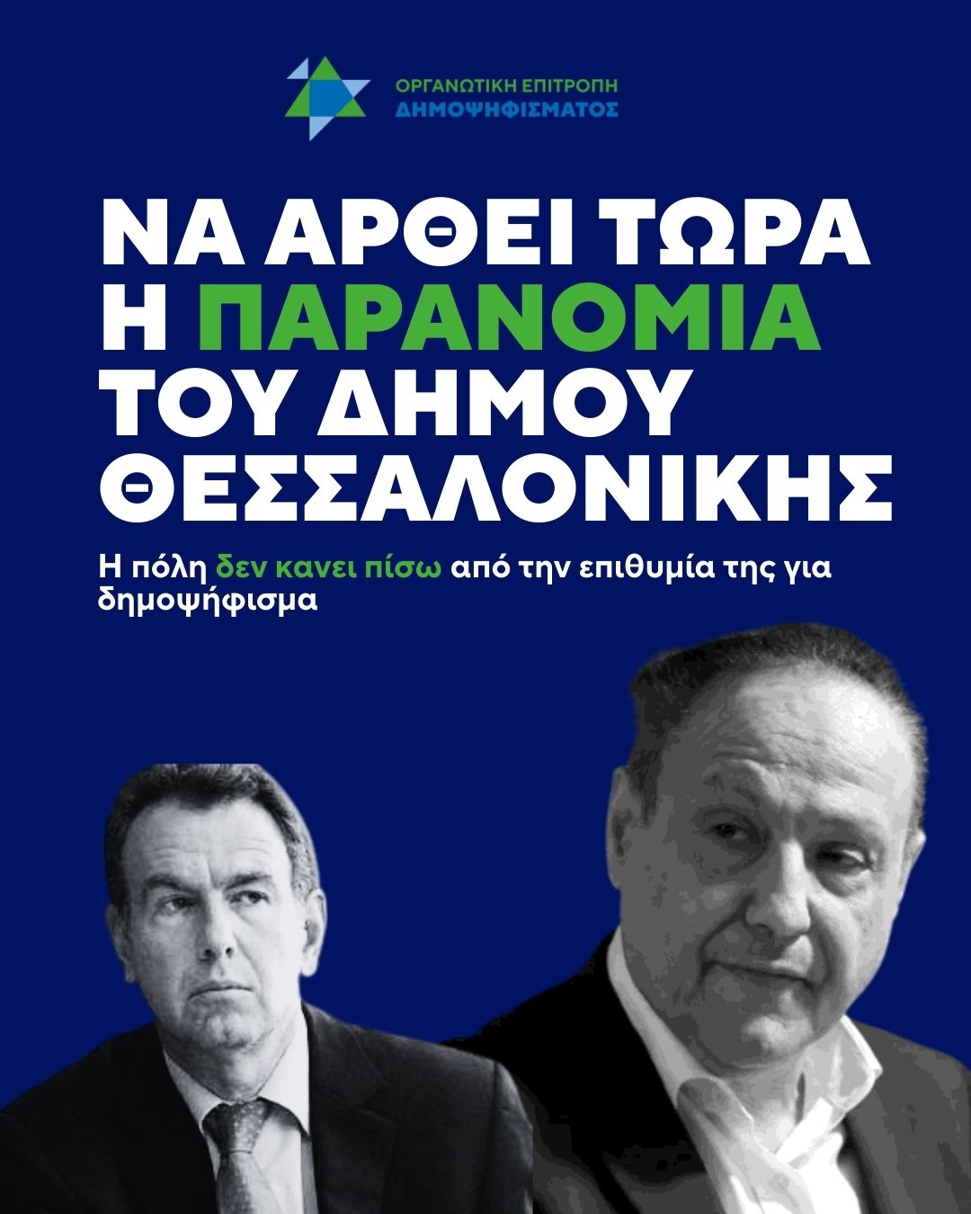 o-dimos-thessalonikis-prospathi-na-1