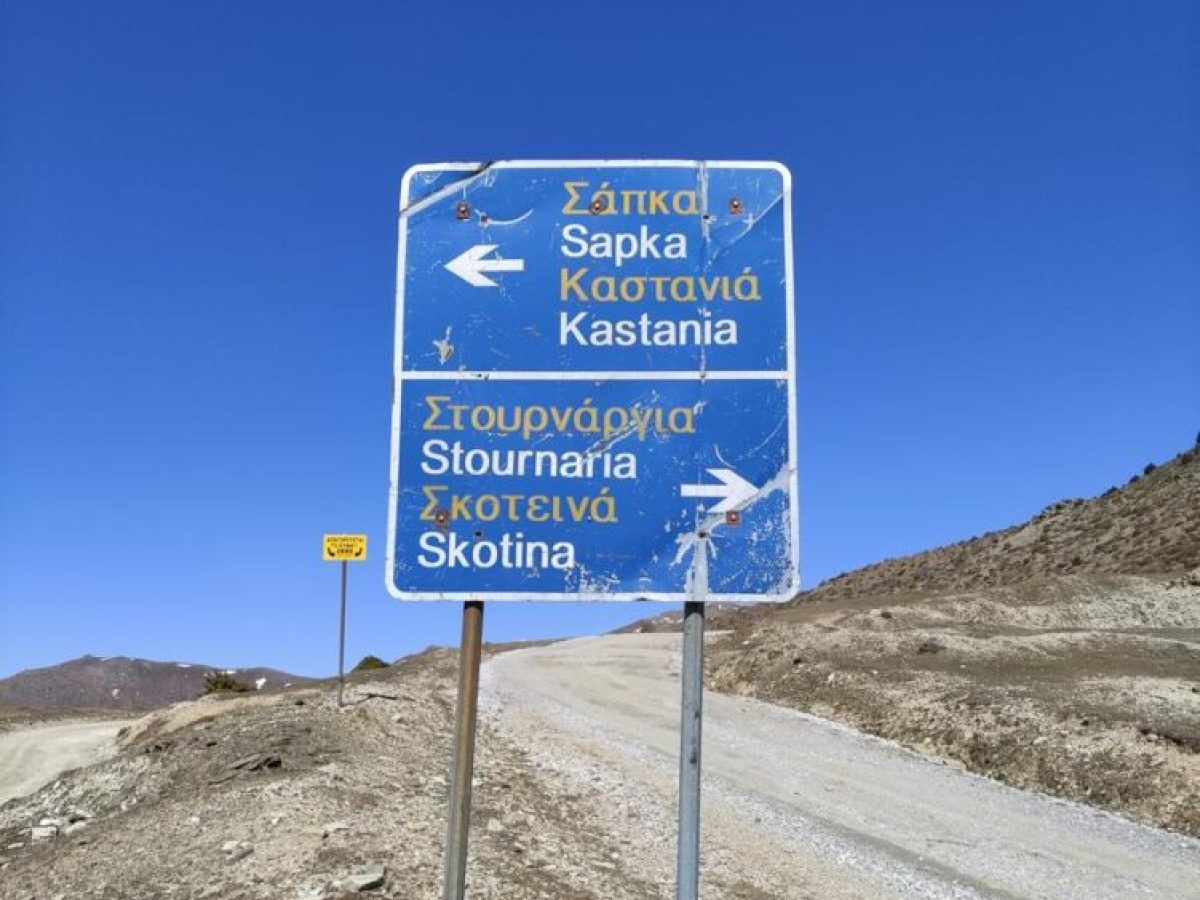 Ο Ε.Ο.Σ. Κοζάνης διοργανώνει ορειβατική εξόρμηση στον Τίταρο αυτή την Κυριακή