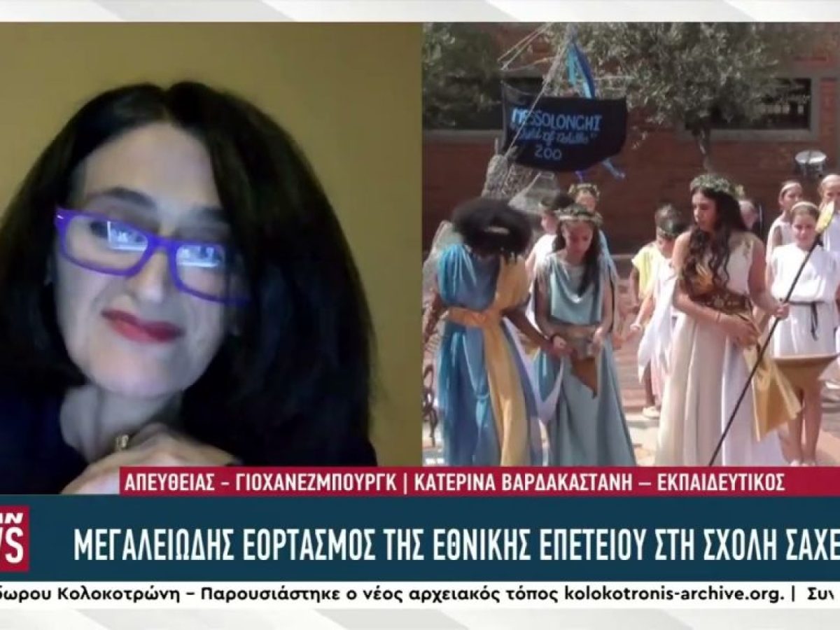 Ο Ελληνισμός του Γιοχάνεσμπουργκ γιόρτασε με σειρά εκδηλώσεων την 25η Μαρτίου