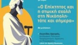 o-epiktitos-ke-i-stoiki-1