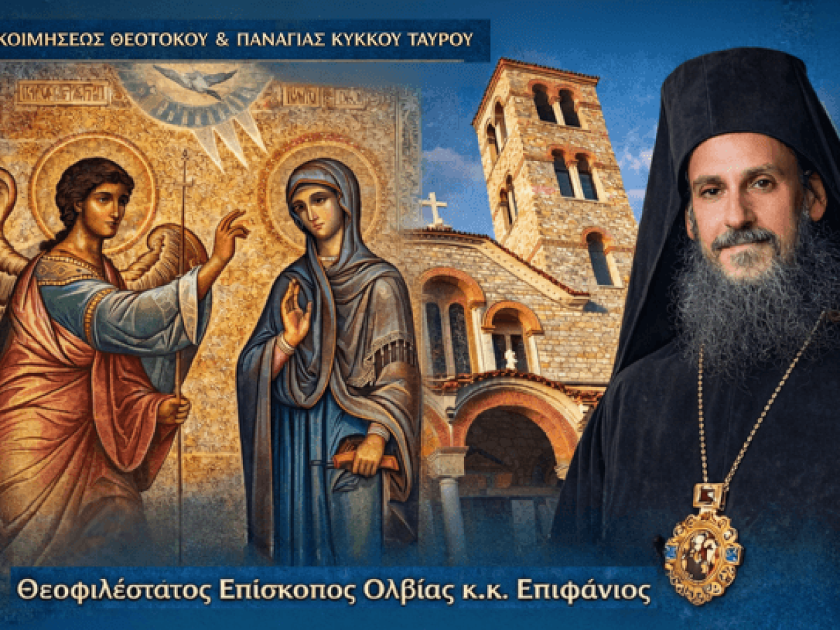 Ο Επίσκοπος Ολβίας Επιφάνιος στους Χαιρετισμούς της Θεοτόκου στην Παναγίτσα Ταύρου