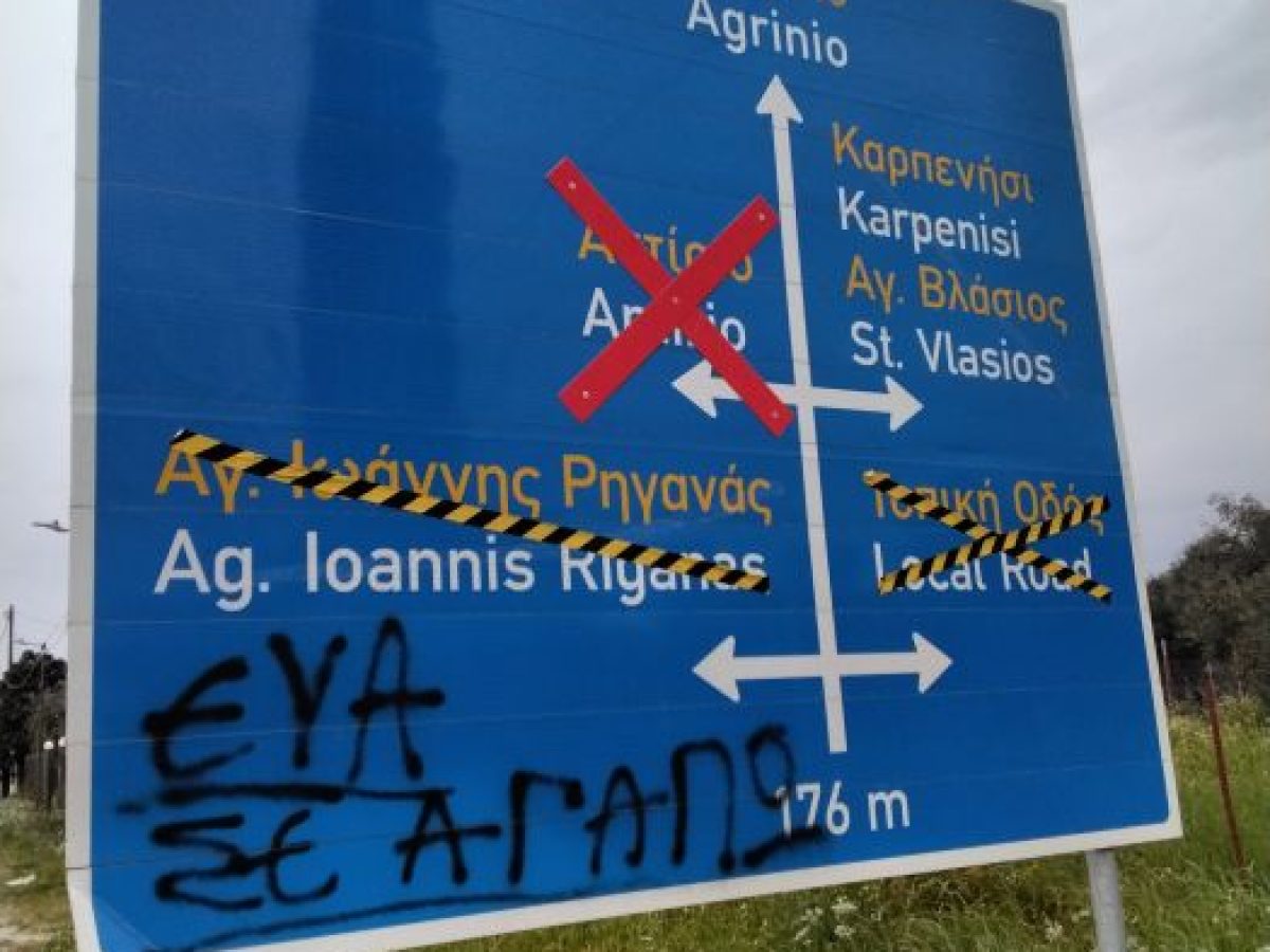 «Ο έρωτας δεν κρύβεται ή μες την μαυρίλα των καιρών, ας χαμογελάσετε λιγάκι!»