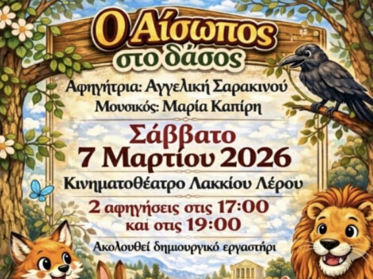 Ο Αίσωπος στο Δάσος: Μια μαγική παραμυθένια εμπειρία για μικρούς και μεγάλους στη Λέρο