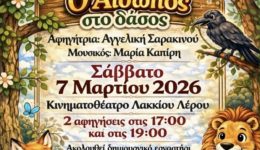 o-esopos-sto-dasos-mia