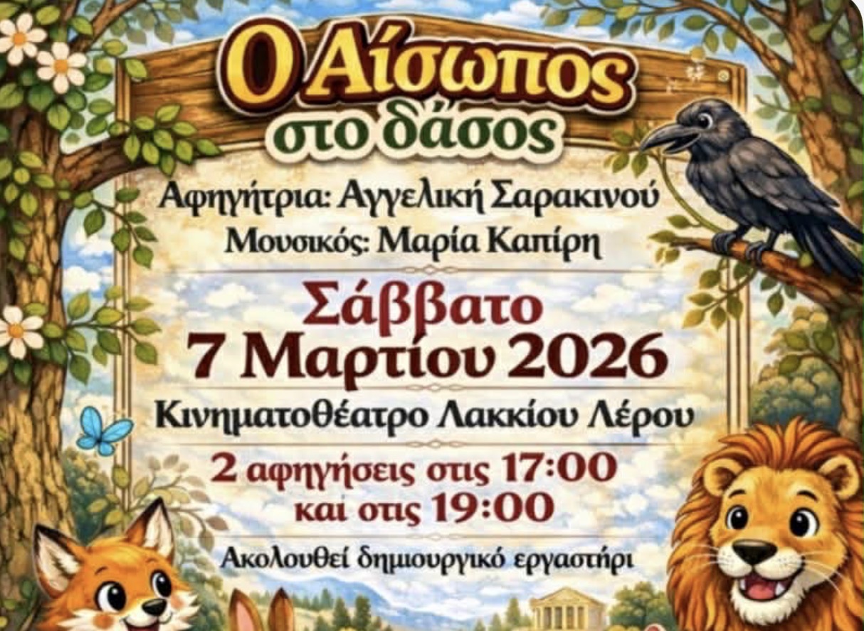 o-esopos-sto-dasos-mia