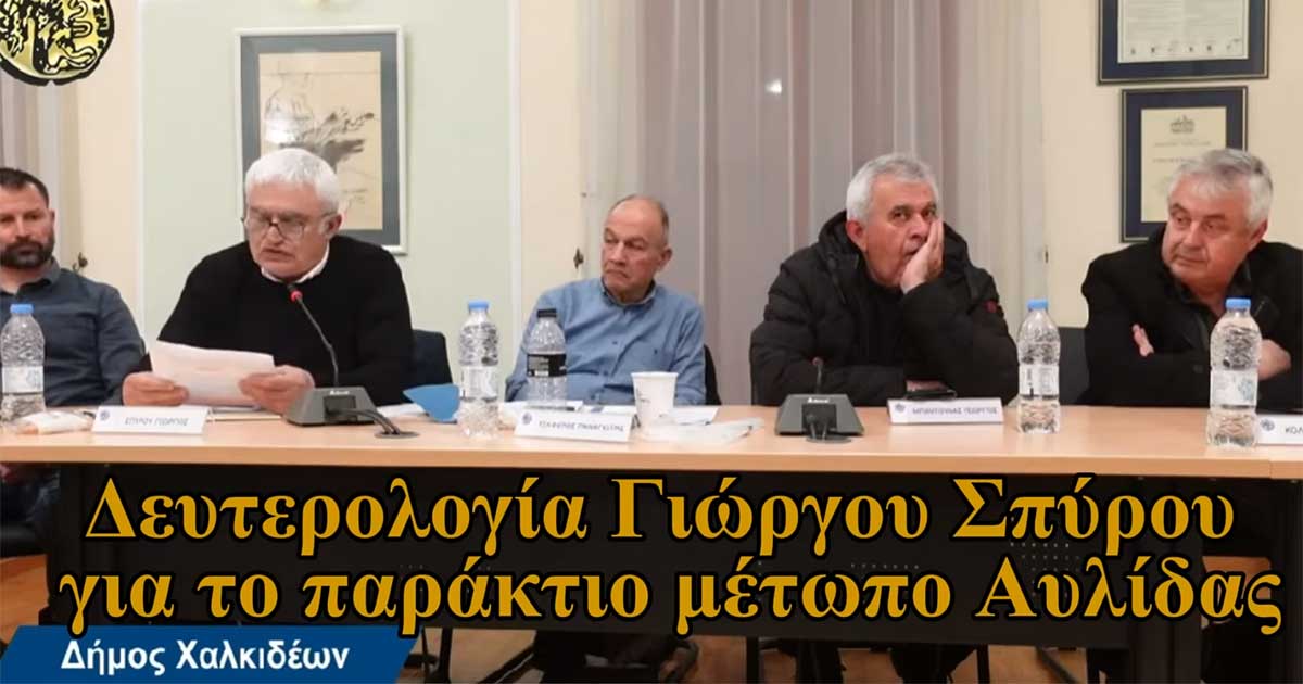 o-giorgos-spirou-aski-kritiki