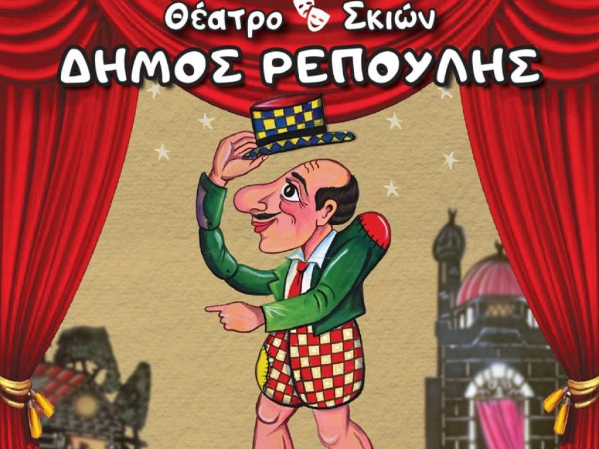 Ο Καραγκιόζης έρχεται στη Χαλκίδα: Η ξεκαρδιστική παράσταση που θα ξετρελάνει μικρούς και μεγάλους!