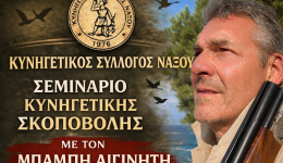 o-kinigetikos-sillogos-naxou-anakinoni