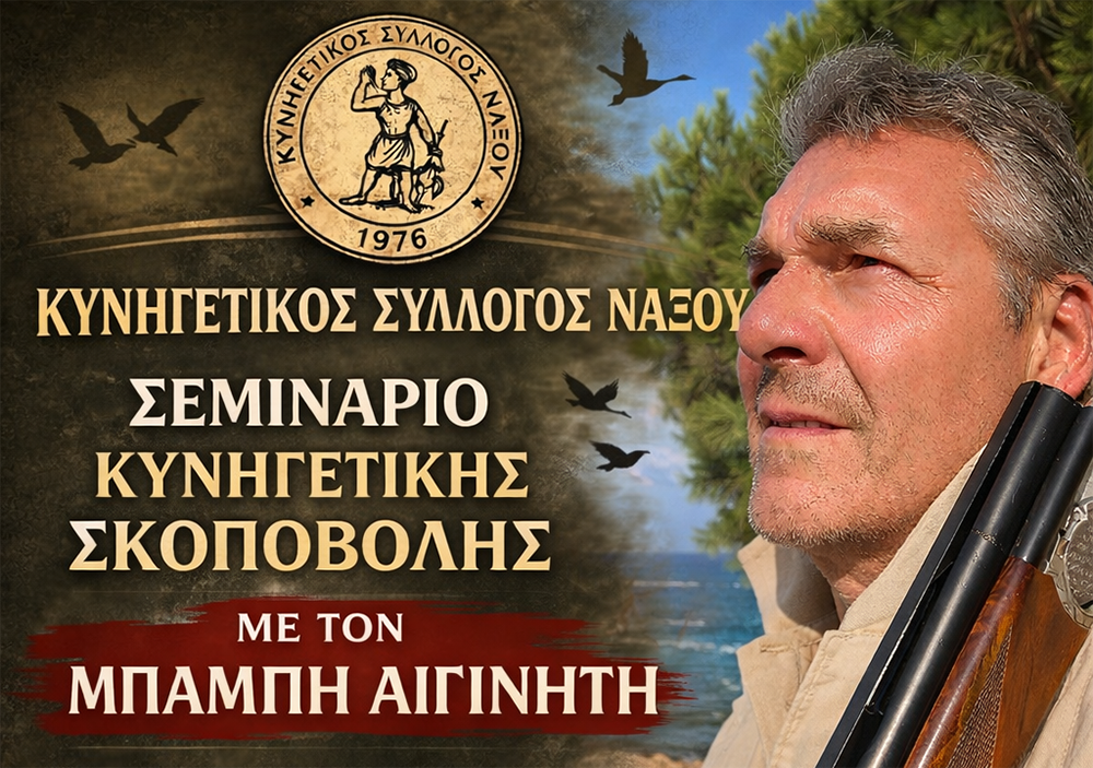 o-kinigetikos-sillogos-naxou-anakinoni