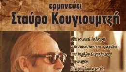 o-kostas-okkas-erminevi-stavro