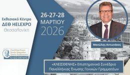 o-manolis-&Alpha;ntonakos-sto-epistimoniko-1