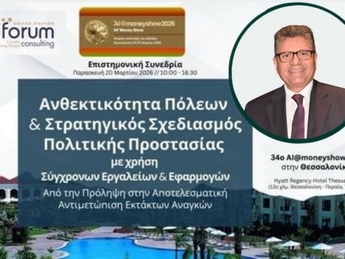 Ο Μανώλης Αντωνάκος ομιλητής για την Ανθεκτικότητα Πόλεων και την Πολιτική Προστασία.