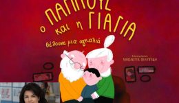 o-pappous-ke-i-giagia