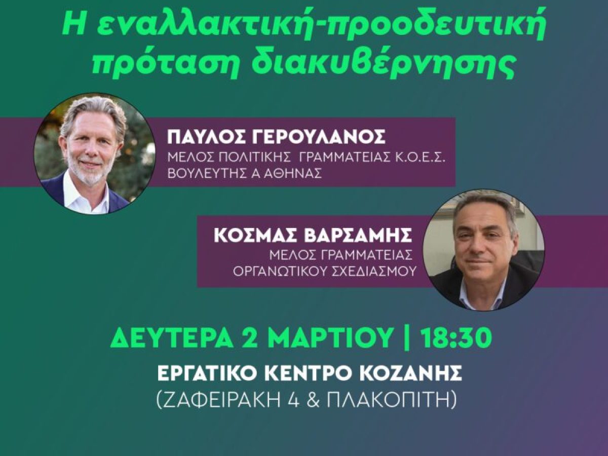 Ο Παύλος Γερουλάνος στην Κοζάνη για τον προσυνεδριακό διάλογο του ΠΑΣΟΚ