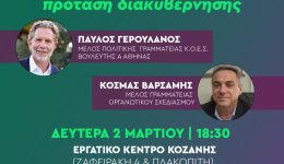o-pavlos-geroulanos-stin-kozani