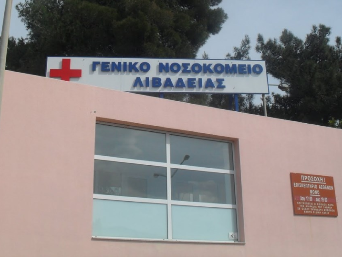 Ο Σύλλογος Εργαζομένων Γ.Ν. Λιβαδειάς συμμετέχει στην αυριανή πανυγειονομική απεργία