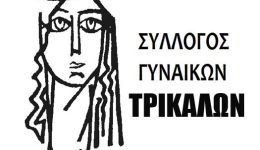 o-sillogos-ginekon-n.-trikalon