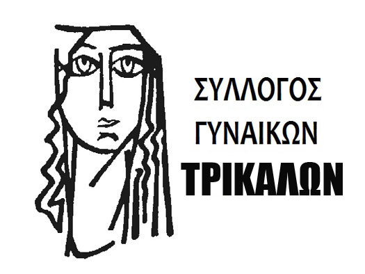 o-sillogos-ginekon-n.-trikalon
