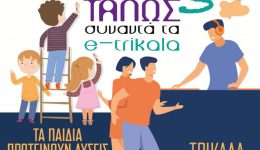 o-the-t&Alpha;los-sinanta-ta-e-trikala3