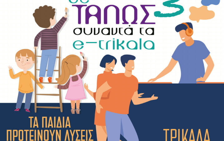 o-the-tΑlos-sinanta-ta-e-trikala3